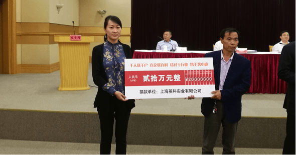 拉斯维加斯3499再生捐款20万元，助力东西部扶贫